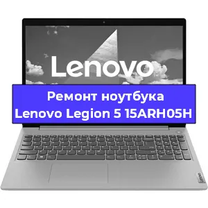 Замена видеокарты на ноутбуке Lenovo Legion 5 15ARH05H в Новосибирске